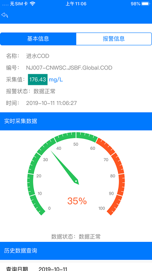 常德智慧水务截图