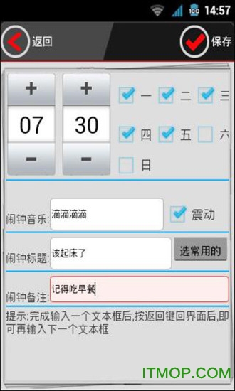 准点天气闹钟截图