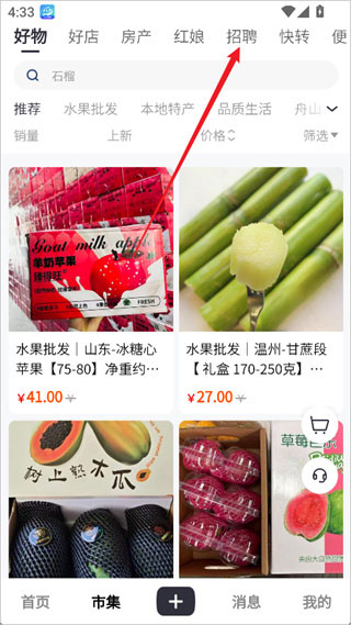 大舟山人才网app截图