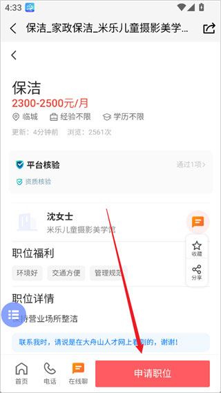 大舟山人才网app截图