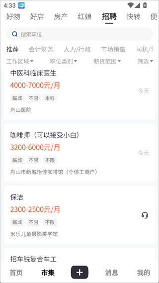 大舟山人才网app截图