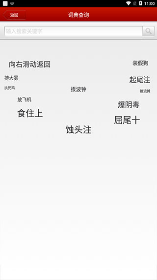 学讲粤语app截图
