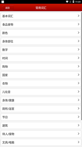 学讲粤语app截图