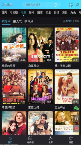 人人土剧app截图