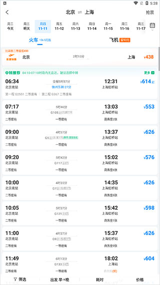 携程火车票app截图