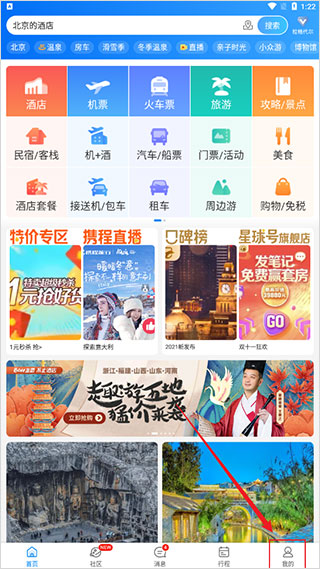 携程火车票app截图