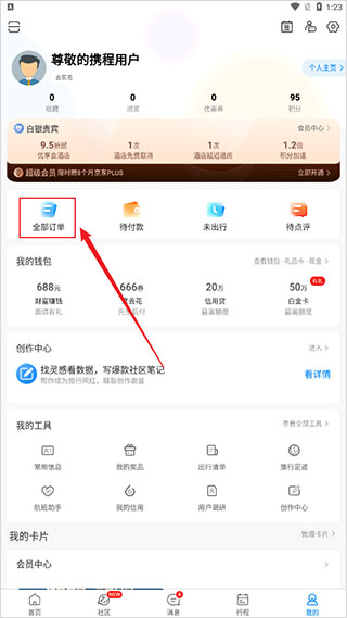 携程火车票app截图
