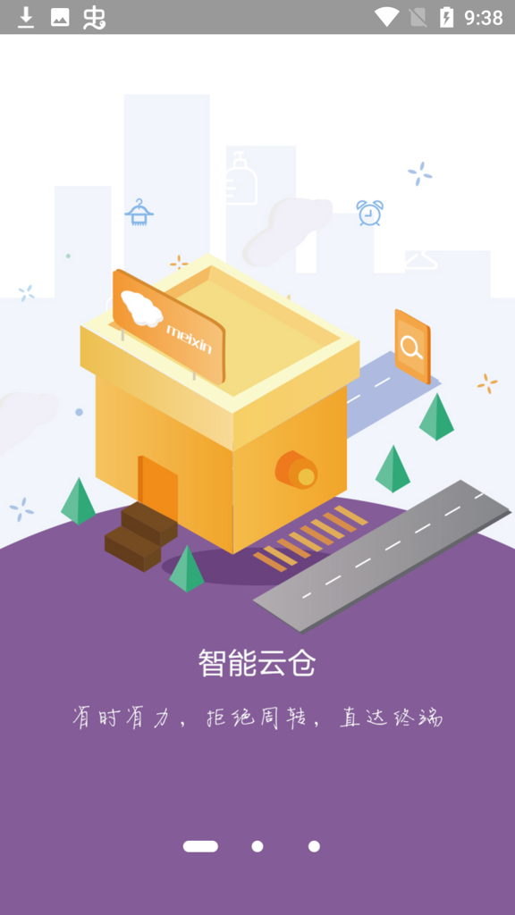 美信商户通截图