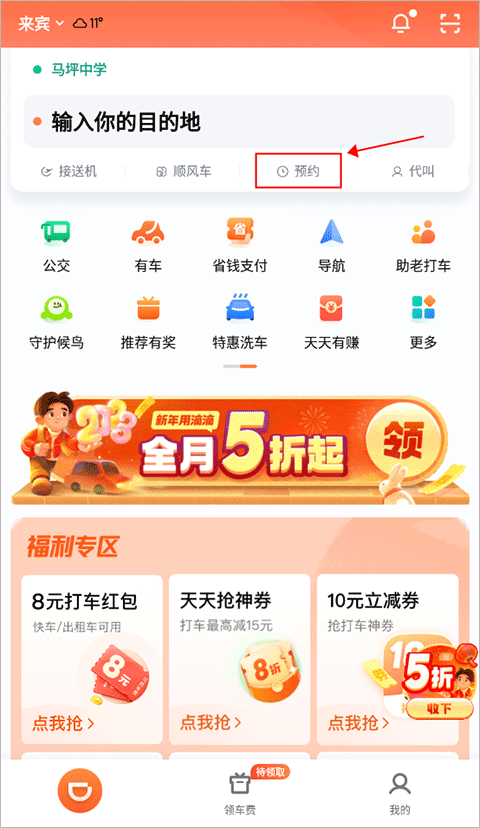 滴滴打车官方版app截图