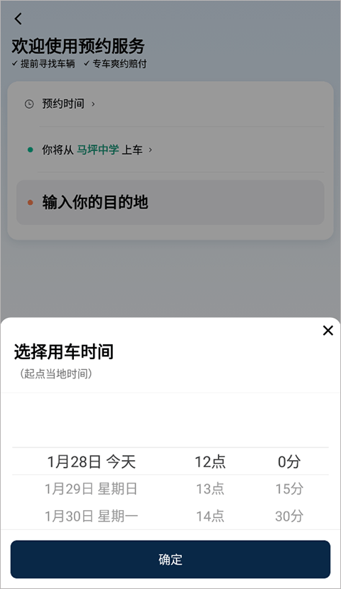 滴滴打车官方版app截图