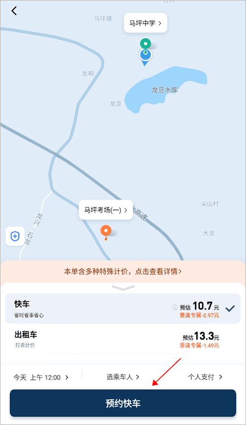 滴滴打车官方版app截图