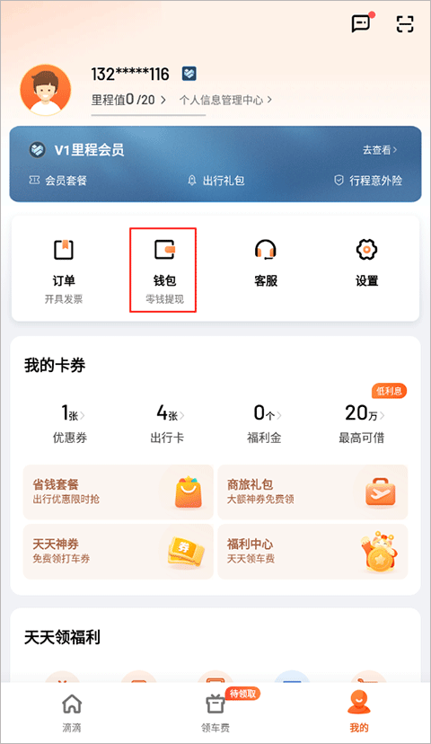 滴滴打车官方版app截图