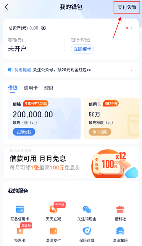 滴滴打车官方版app截图