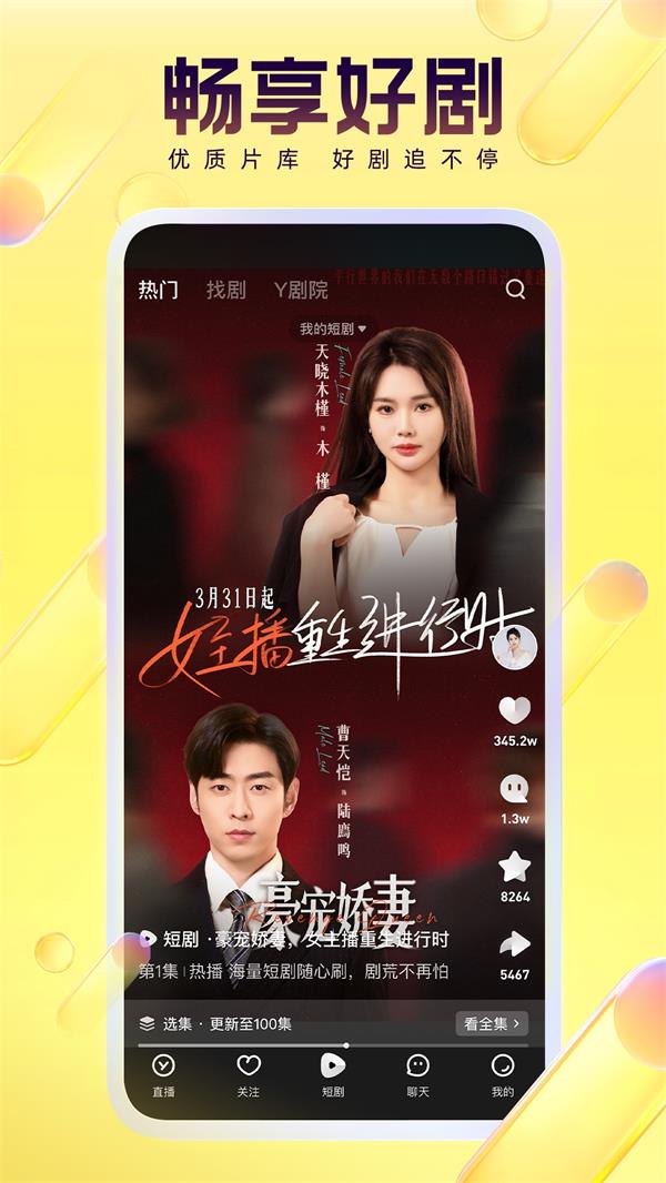 yy直播手机版截图