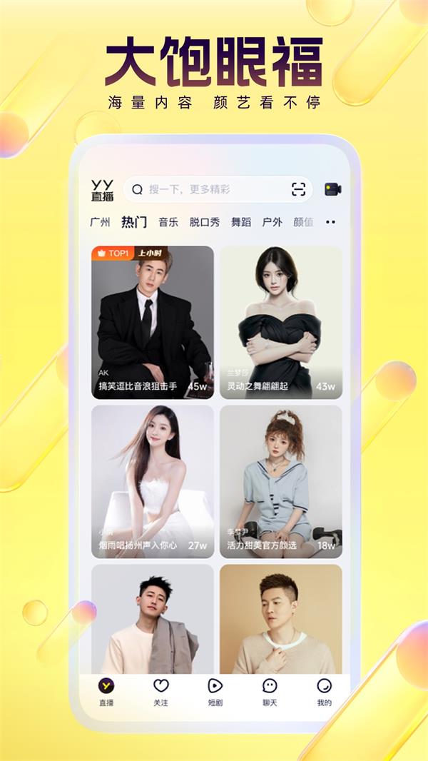 yy直播手机版截图