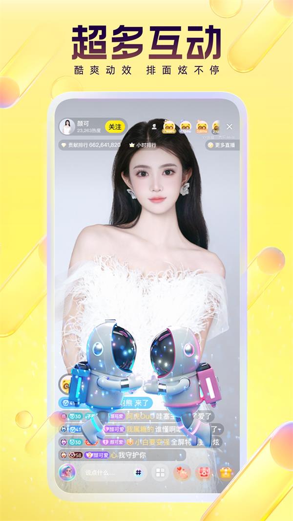 yy直播手机版截图