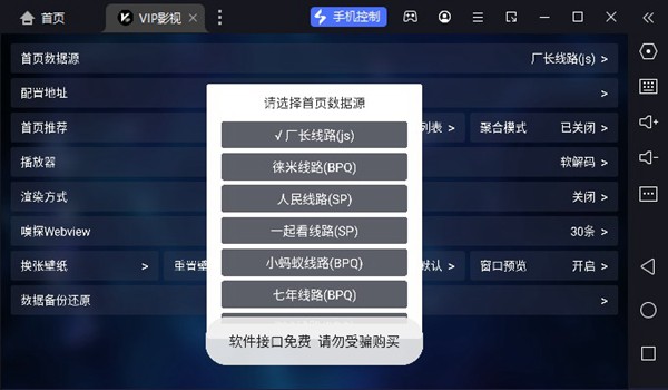 vip影视电视版app 最新版v1.0.0截图