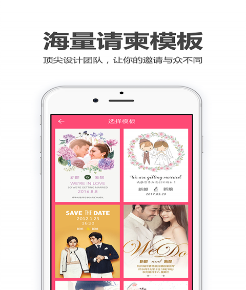 喜鹊婚礼电子请柬截图