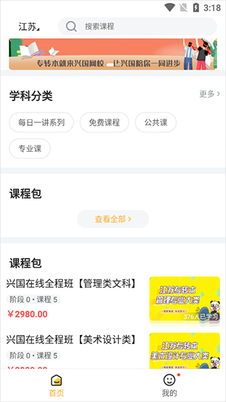 兴国在线app截图