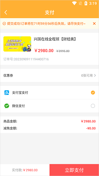 兴国在线app截图