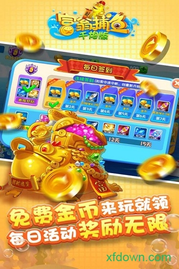 捕鱼破解版截图