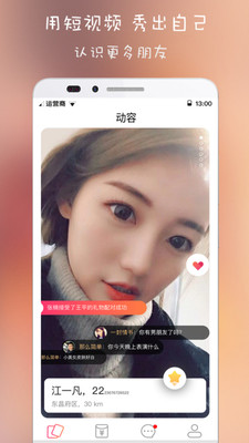 动容App截图