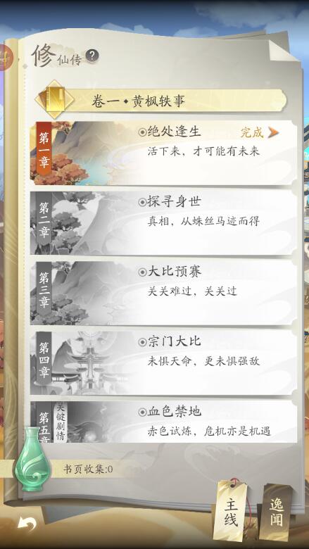 凡人修仙传人界篇0.1折充值版截图