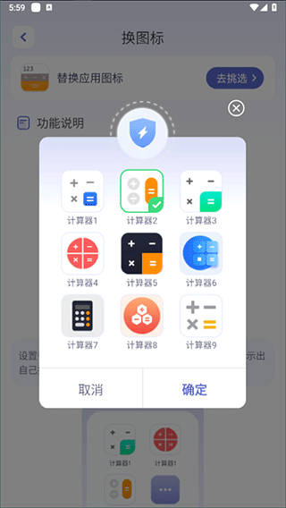应用隐藏计算器app截图