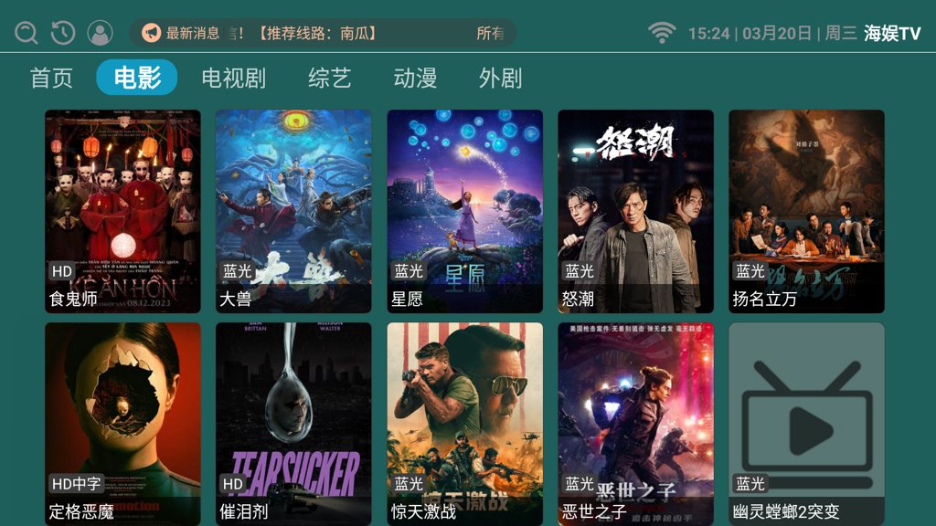 海娱TV截图