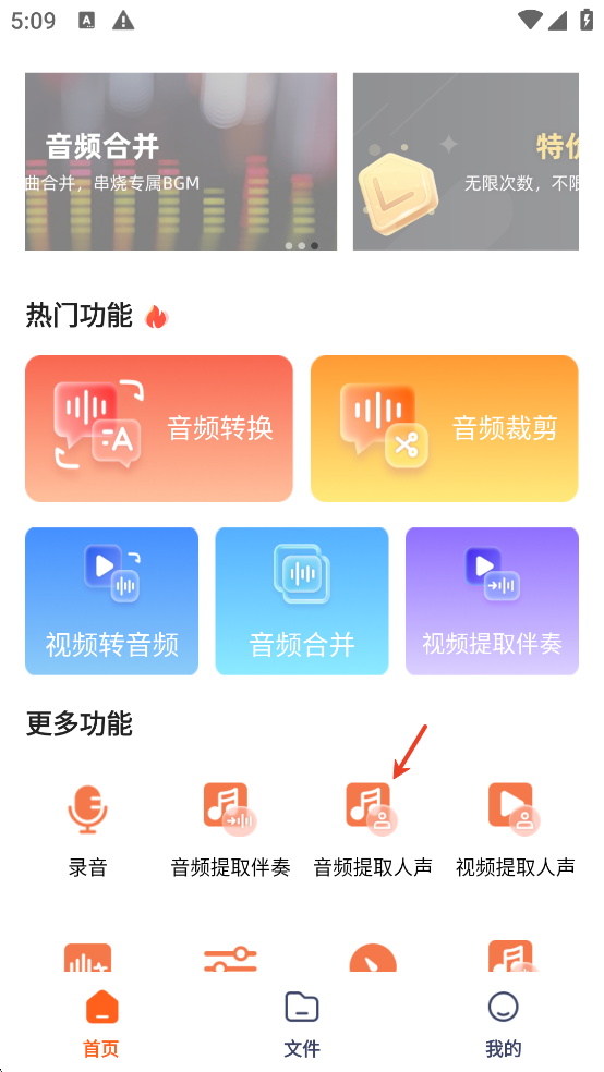 金舟音频剪辑转换app截图