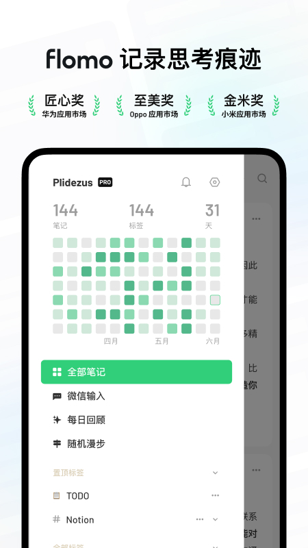 浮墨笔记手机版截图0