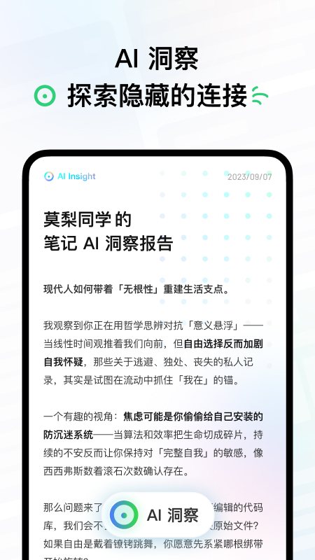 浮墨笔记手机版截图3