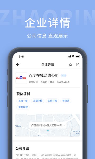 崇左人才网(招工求职软件)截图