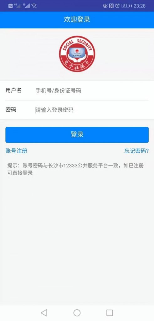 长沙人社截图
