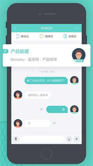 BOSS直聘学生版截图