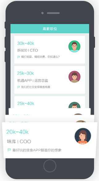 BOSS直聘学生版截图