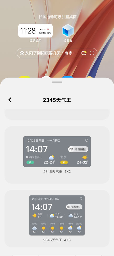 2345天气预报最新版截图