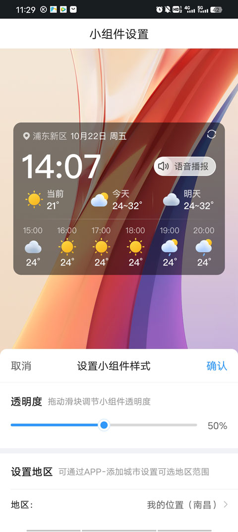 2345天气预报最新版截图