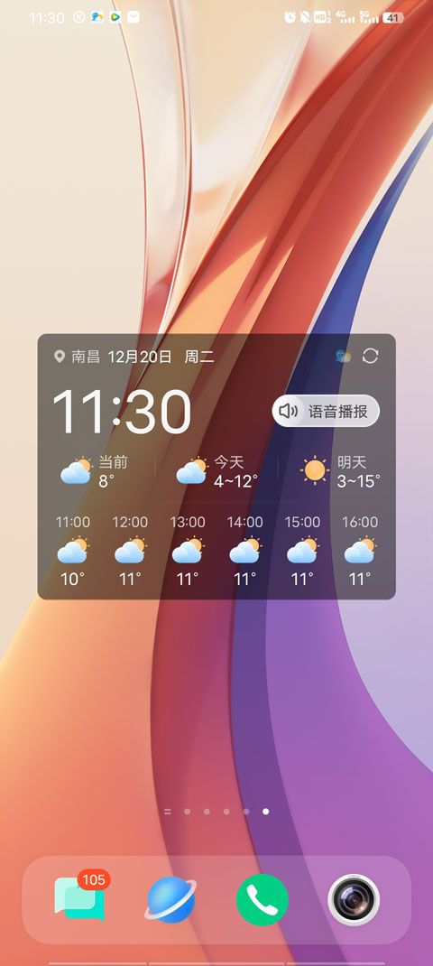 2345天气预报最新版截图