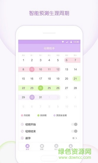大姨妈记录截图