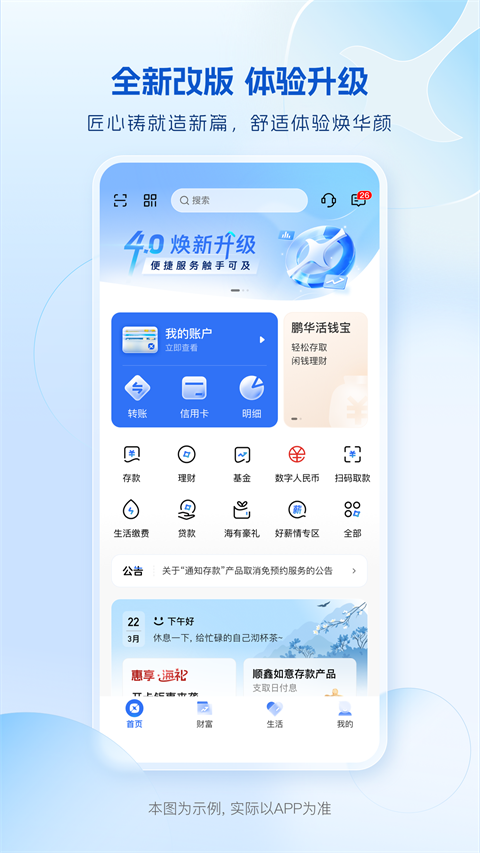 海峡银行手机银行截图
