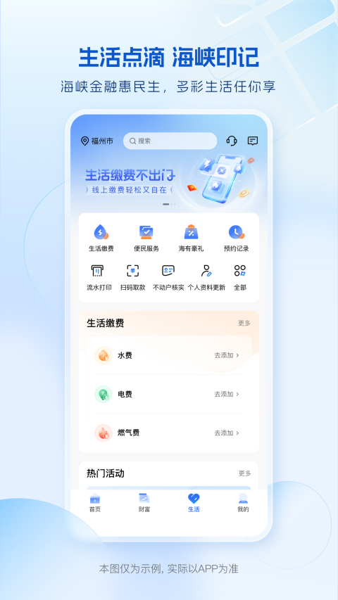 海峡银行手机银行截图