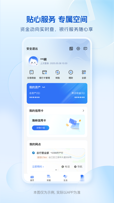 海峡银行手机银行截图