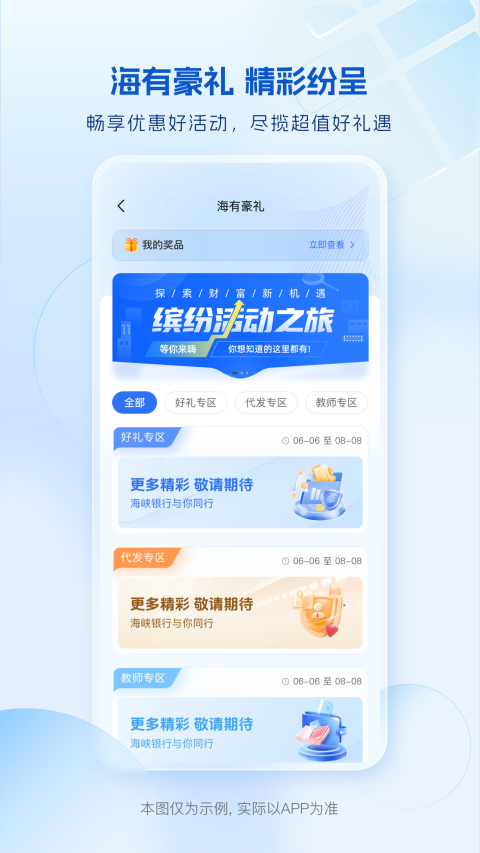海峡银行手机银行截图