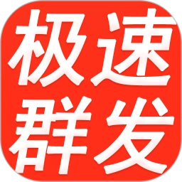 短信群发软件