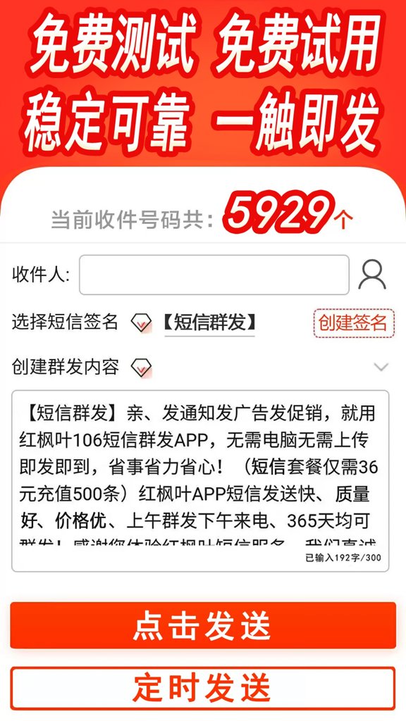 短信群发软件截图