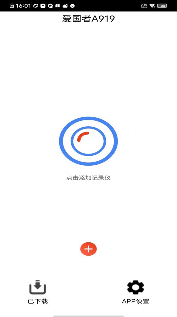 爱国者aigo2026官方版截图