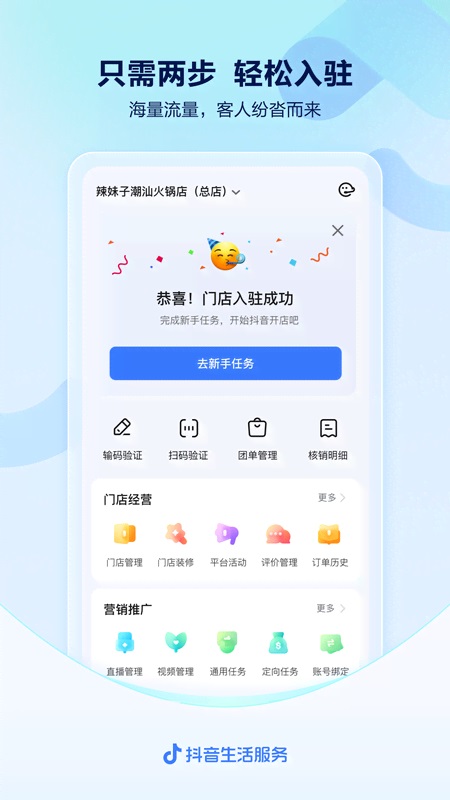抖音来客app最新版本截图