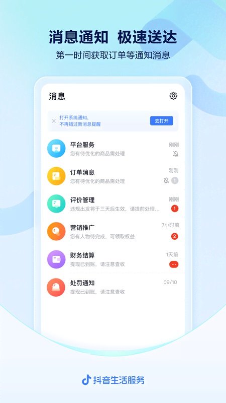 抖音来客app最新版本截图