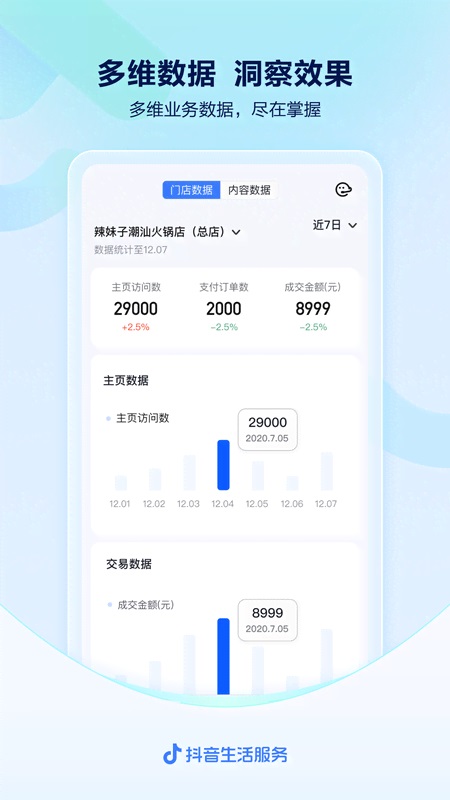抖音来客app最新版本截图